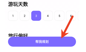 指北旅行