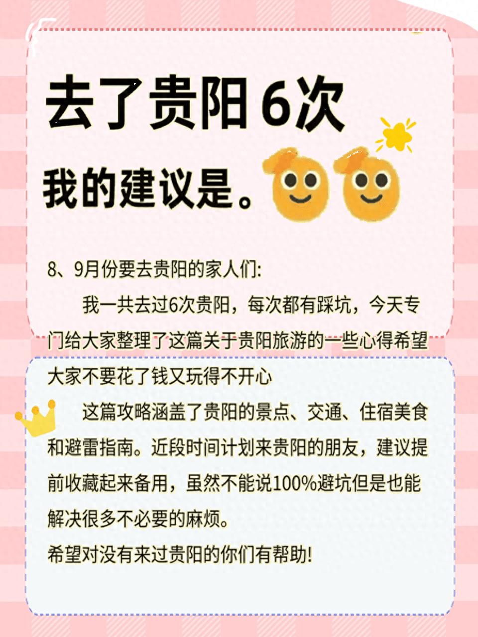 贵州旅行注意