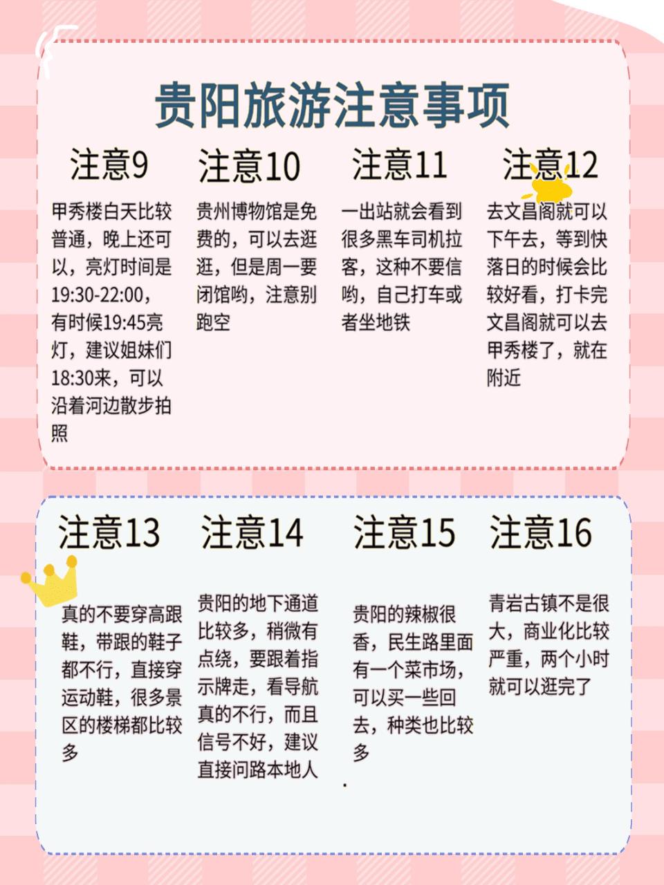 贵州旅行注意