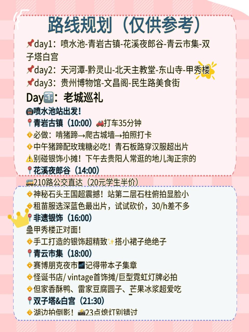 贵州旅行注意