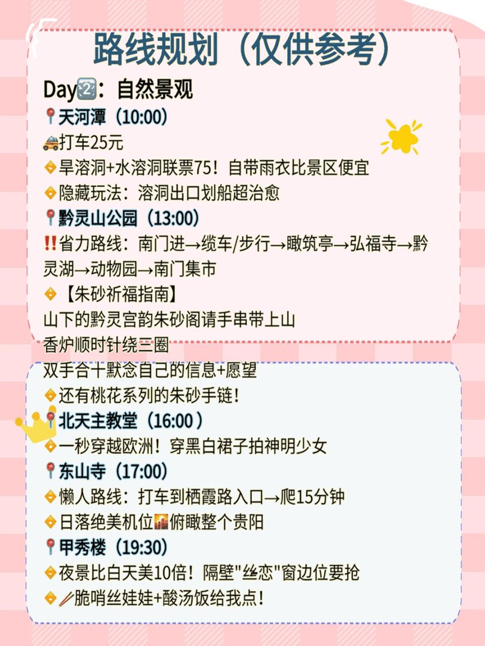 贵州旅行注意
