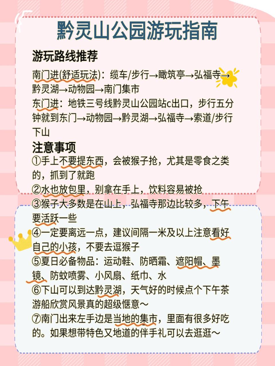 贵州旅行注意