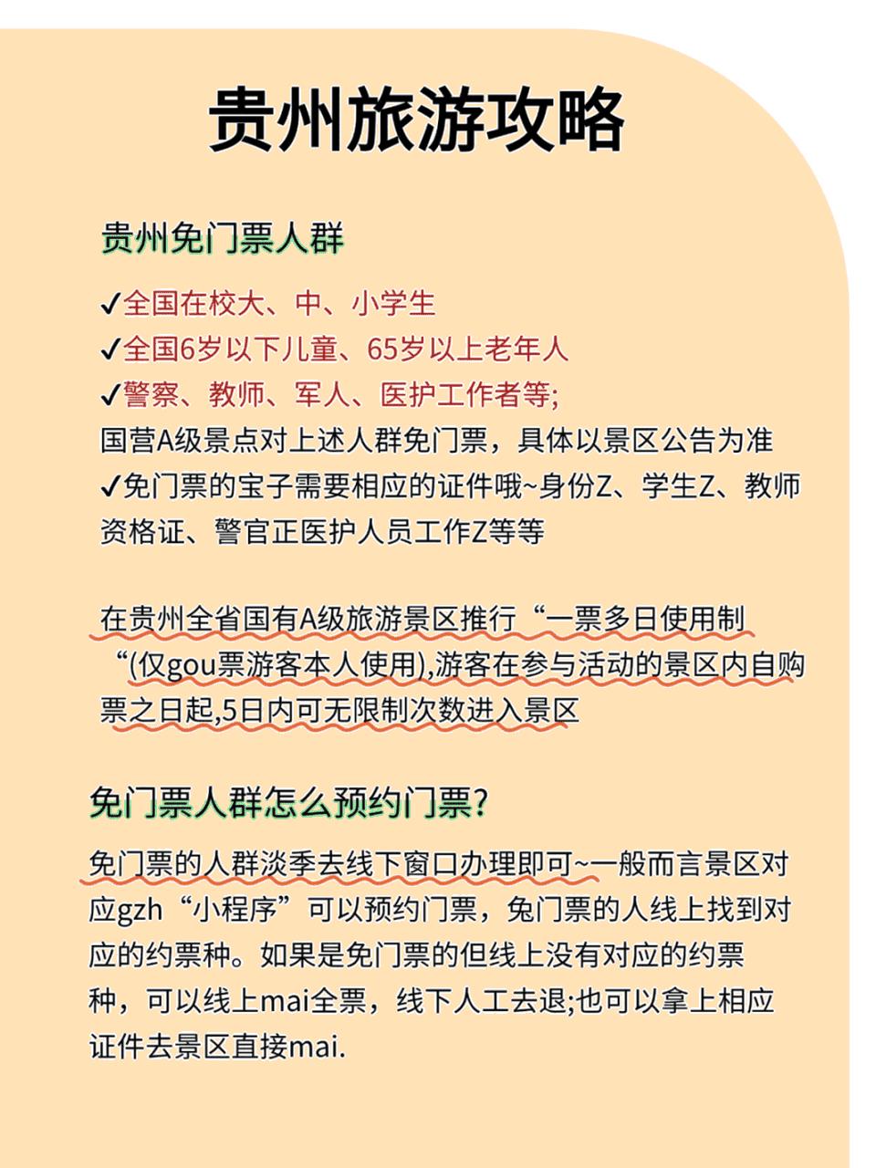 贵阳市旅游攻略