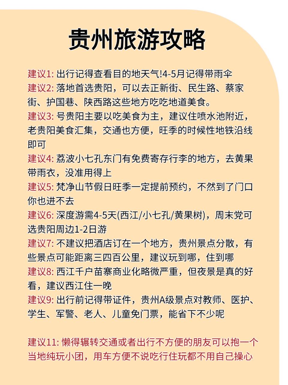 贵阳市旅游攻略