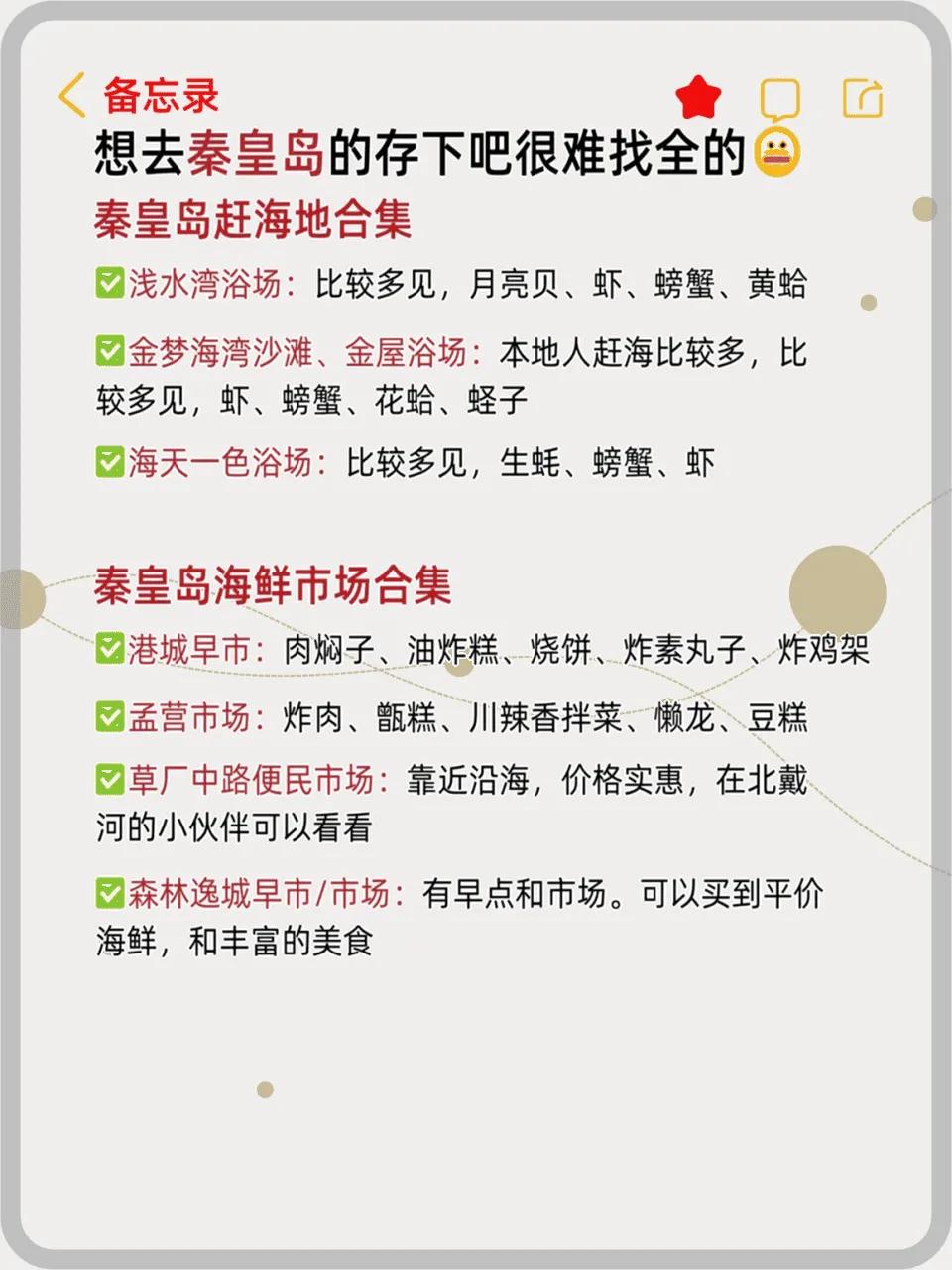 北戴河旅游攻略仙螺岛