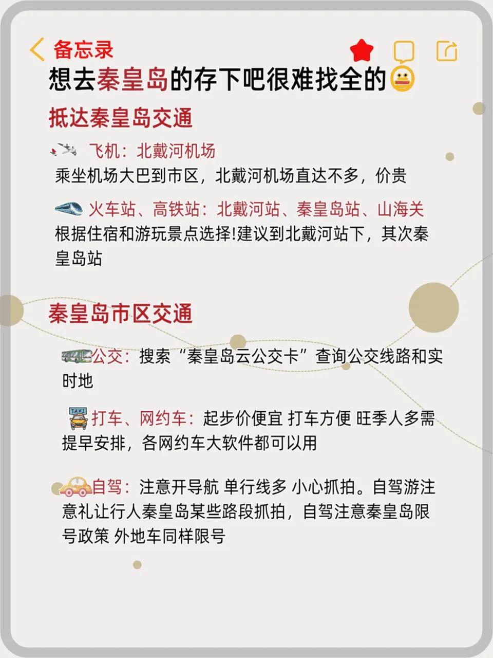 北戴河旅游攻略仙螺岛