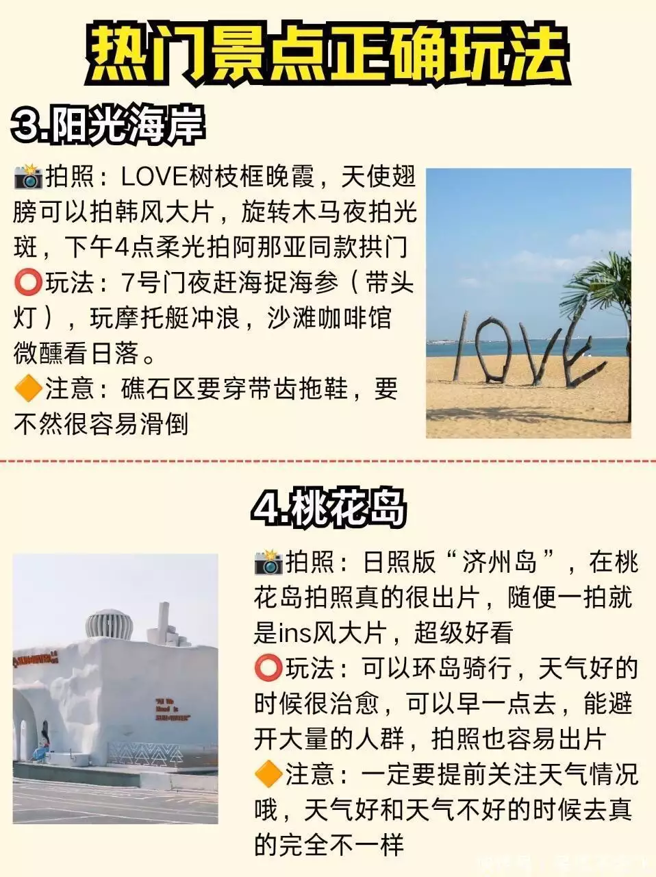 济州岛旅游最佳景点