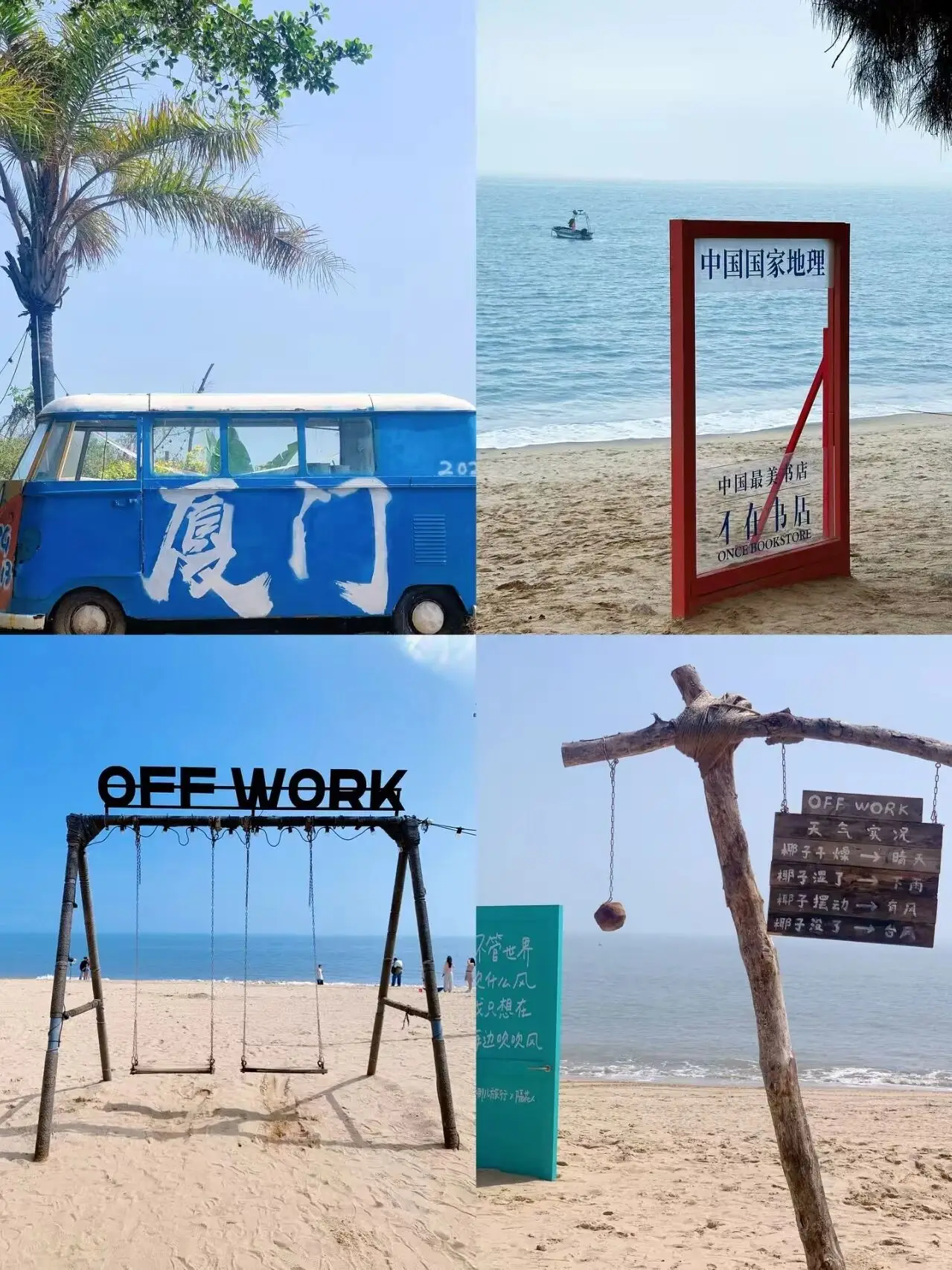 暑假海边旅游攻略