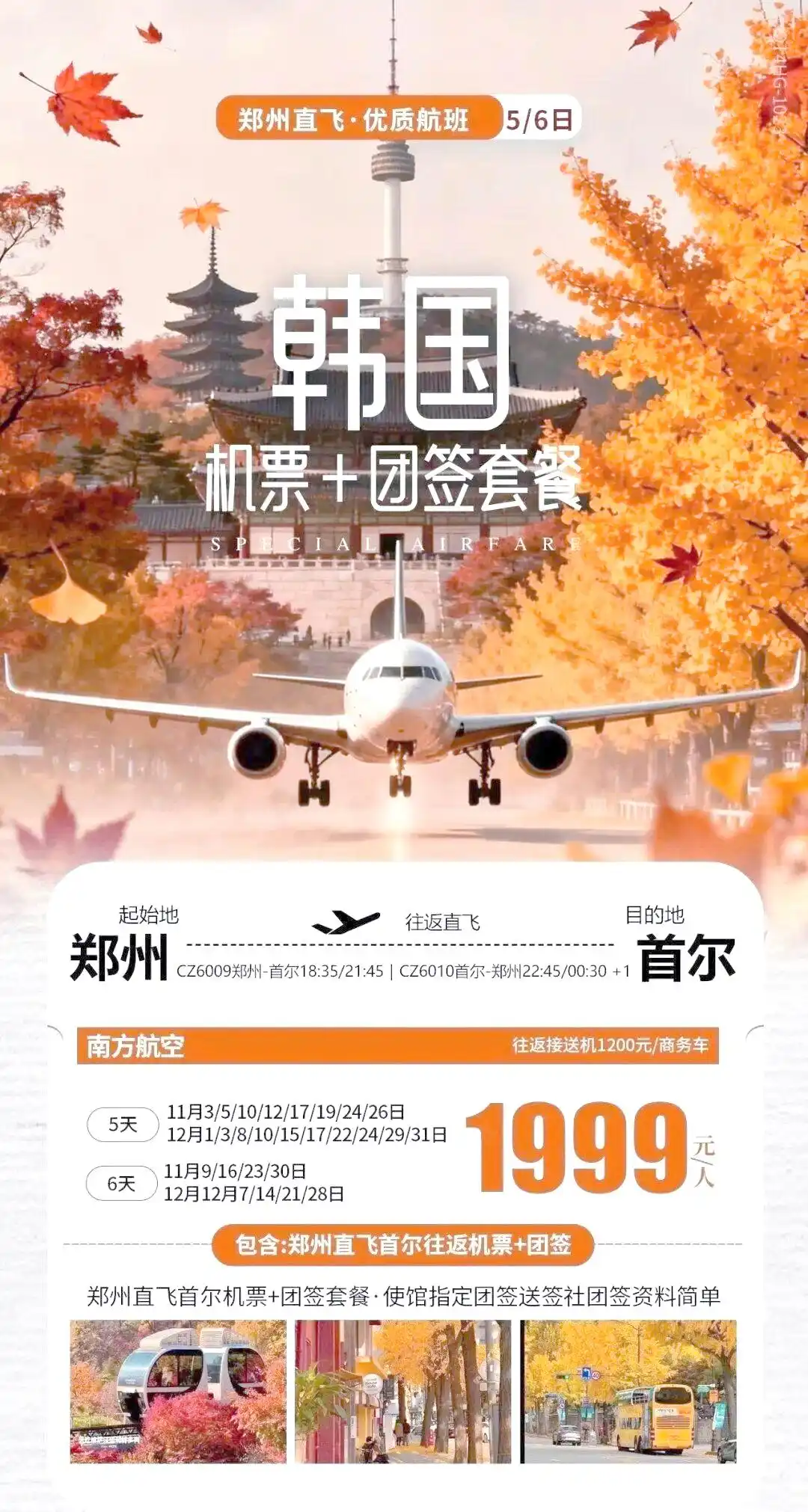 济州岛首尔旅游攻略